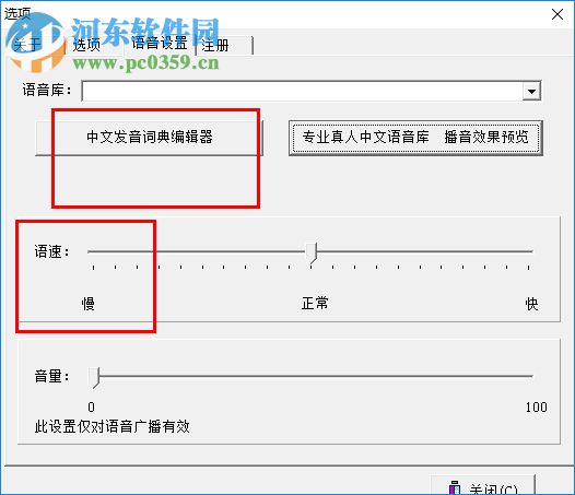 NO.1播音員(語(yǔ)音廣播系統(tǒng)) 1.68 破解版