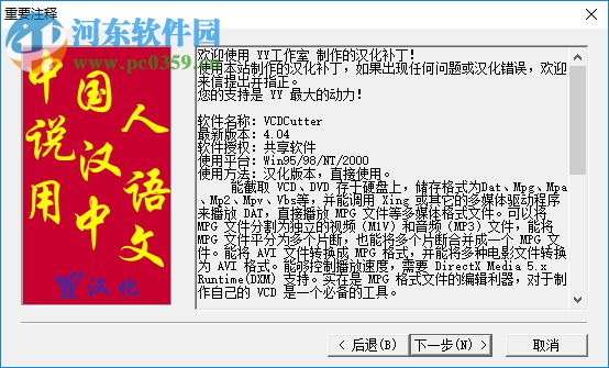 VCDCutter(VCD剪接軟件) 4.04 綠色漢化版