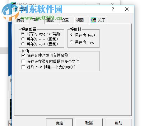 VCDCutter(VCD剪接軟件) 4.04 綠色漢化版