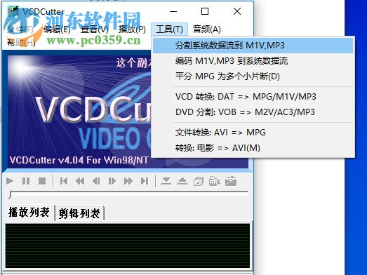 VCDCutter(VCD剪接軟件) 4.04 綠色漢化版