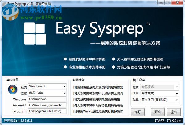 Easy Sysprep (系統(tǒng)封裝部署利器)