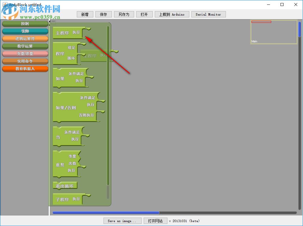 ardublock(arduino插件) 附安裝教程