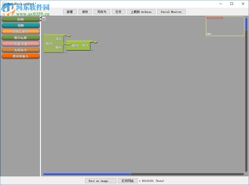 ardublock(arduino插件) 附安裝教程