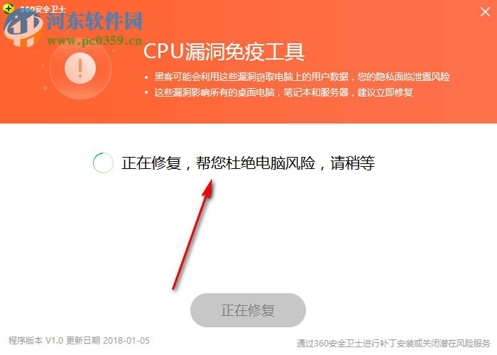 cpu漏洞免疫工具 1.0 官方版