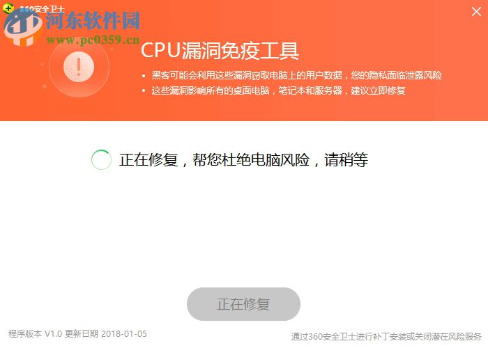 cpu漏洞免疫工具 1.0 官方版