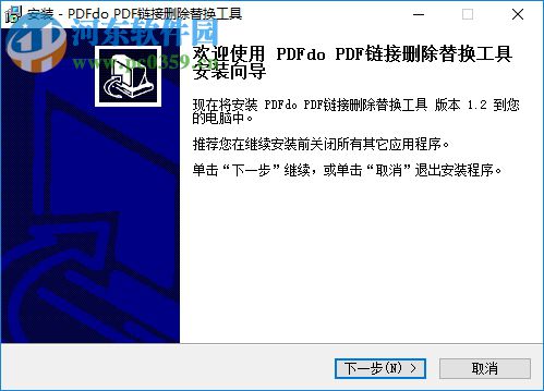 pdf鏈接刪除替換工具 1.2 官方版