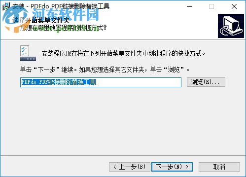 pdf鏈接刪除替換工具 1.2 官方版