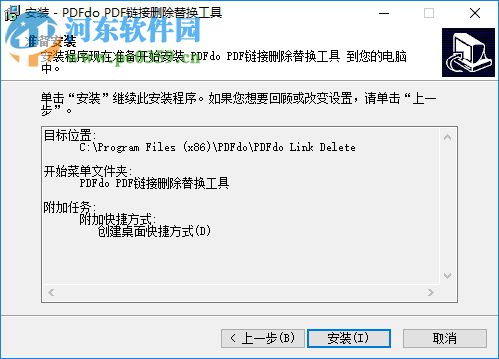 pdf鏈接刪除替換工具 1.2 官方版