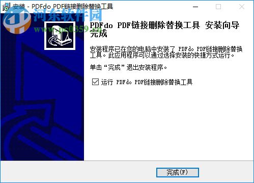 pdf鏈接刪除替換工具 1.2 官方版