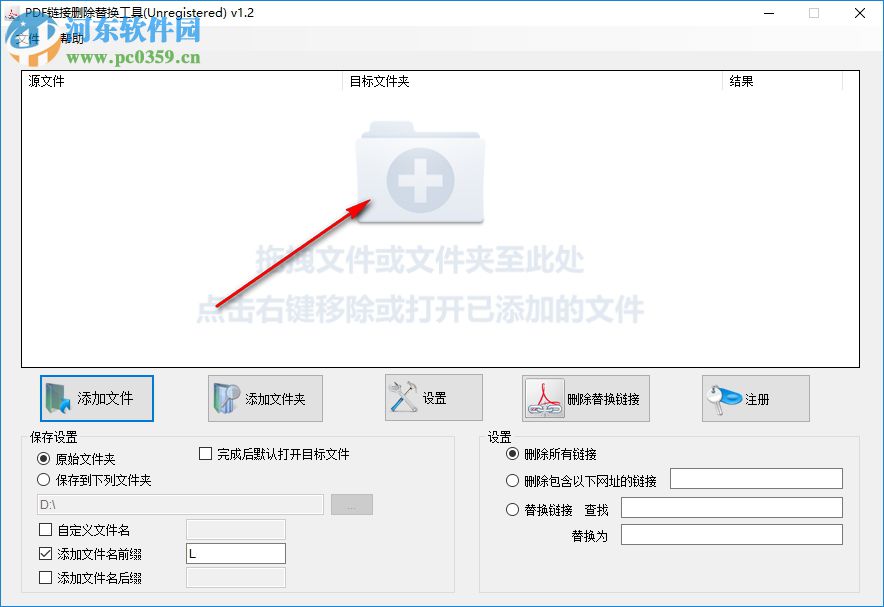 pdf鏈接刪除替換工具 1.2 官方版