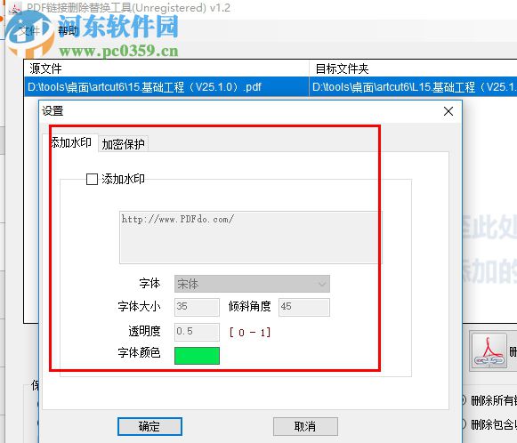 pdf鏈接刪除替換工具 1.2 官方版