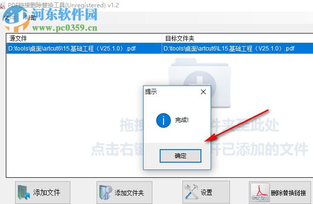 pdf鏈接刪除替換工具 1.2 官方版