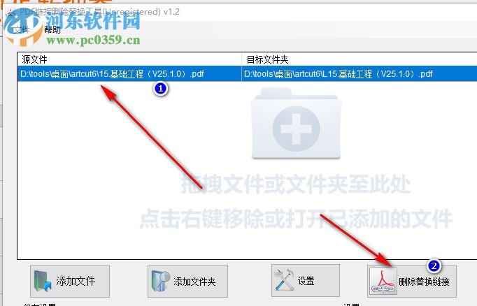 pdf鏈接刪除替換工具 1.2 官方版