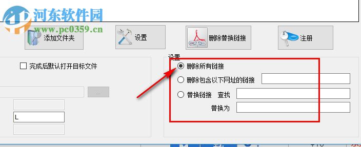 pdf鏈接刪除替換工具 1.2 官方版