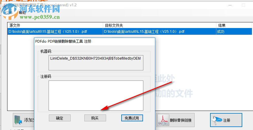 pdf鏈接刪除替換工具 1.2 官方版