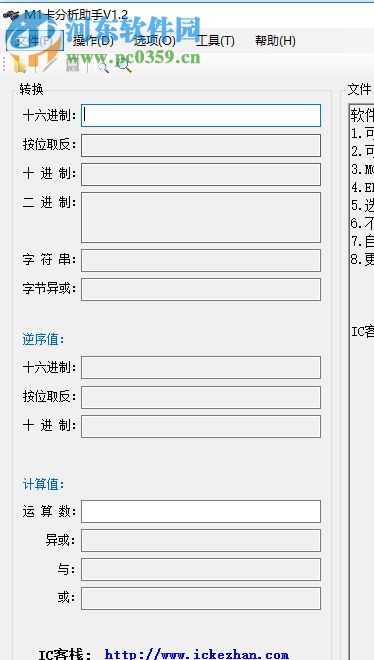 M1卡分析助手 2.2 綠色版