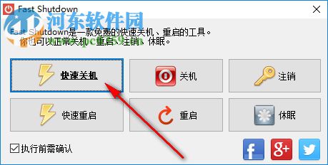 Fast Shutdown(快速關(guān)機(jī)軟件) 15.0 中文版