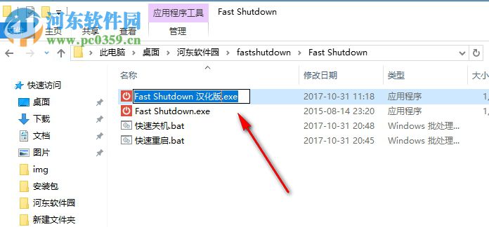 Fast Shutdown(快速關(guān)機(jī)軟件) 15.0 中文版