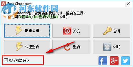 Fast Shutdown(快速關(guān)機(jī)軟件) 15.0 中文版