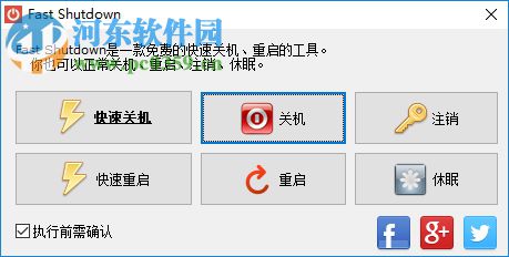 Fast Shutdown(快速關(guān)機(jī)軟件) 15.0 中文版