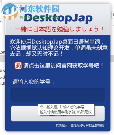 DesktopJap(桌面日語(yǔ)單詞軟件) 4.42 官方版