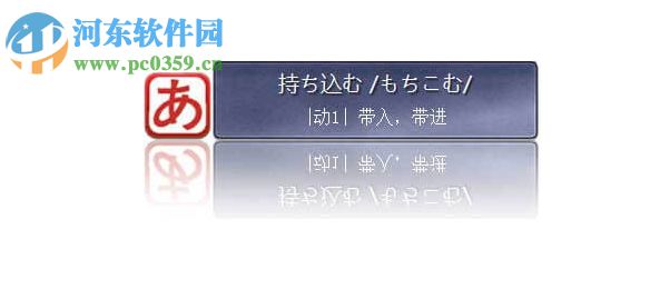 DesktopJap(桌面日語(yǔ)單詞軟件) 4.42 官方版