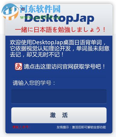 DesktopJap(桌面日語(yǔ)單詞軟件) 4.42 官方版