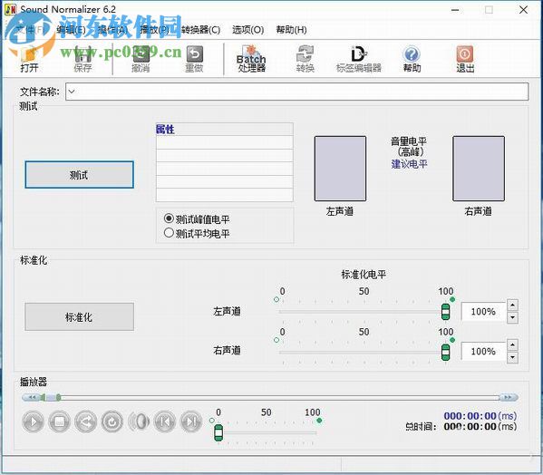 Sound Normalizer下載(音質優(yōu)化) 7.99.9 漢化破解版