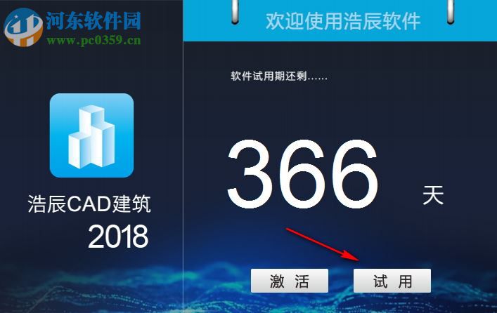 浩辰cad建筑2018下載 附無限試用補(bǔ)丁