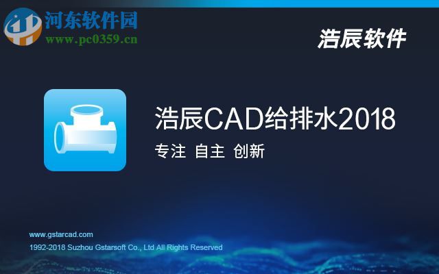 浩辰cad給排水2018下載(附無限試用補(bǔ)丁) 破解版