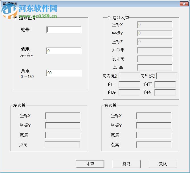 道路之星下載 1.56 官方PC版