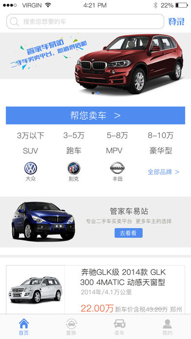 管家車易站(1)