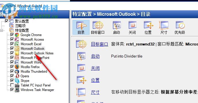 Actual Window Guard(窗口置頂工具) 8.1.1 中文版