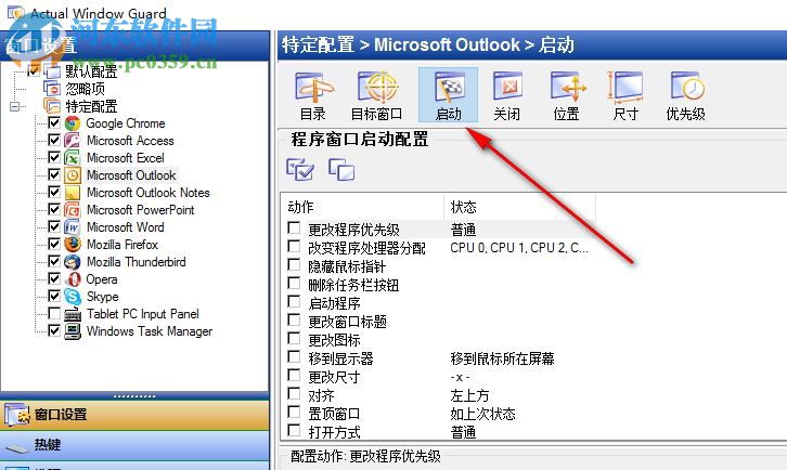 Actual Window Guard(窗口置頂工具) 8.1.1 中文版