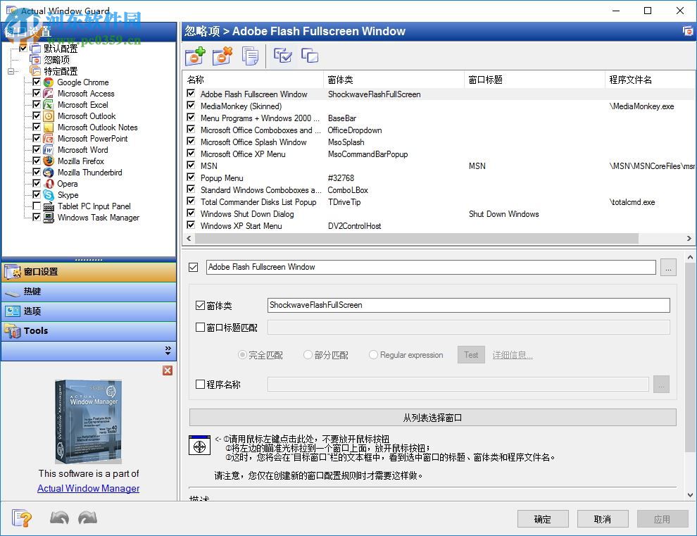 Actual Window Guard(窗口置頂工具) 8.1.1 中文版