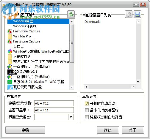 WinHidePro(窗口隱藏專家) 2.8 免費(fèi)版