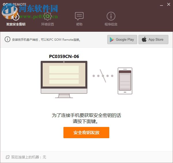 GOM Remote(手機(jī)遠(yuǎn)程控制電腦) 2.1.1.8 官方電腦版