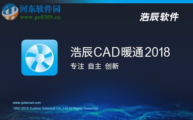 浩辰暖通CAD2018下載(附安裝教程) 破解版