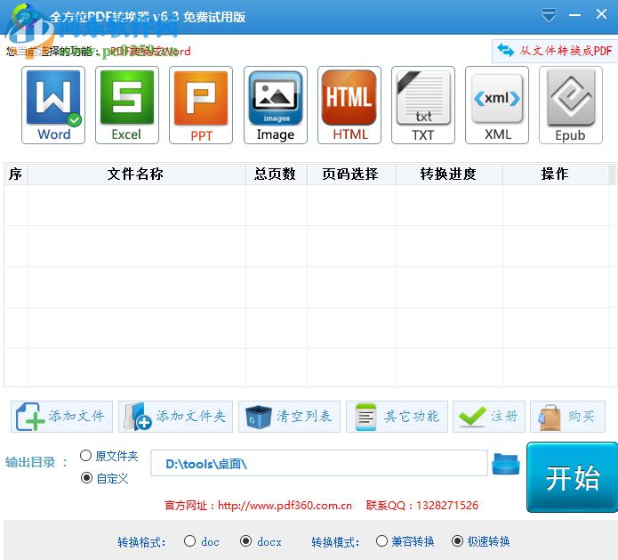 全速pdf轉(zhuǎn)換成excel轉(zhuǎn)換器 6.5 官方版