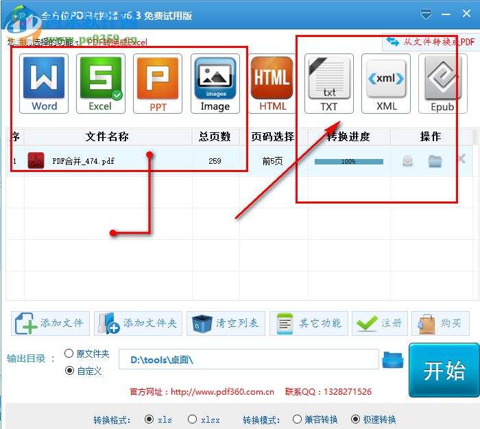 全速pdf轉(zhuǎn)換成excel轉(zhuǎn)換器 6.5 官方版