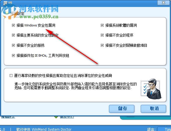 WinMend System Doctor(系統(tǒng)漏洞修復(fù)工具) 2.1.0 中文破解版