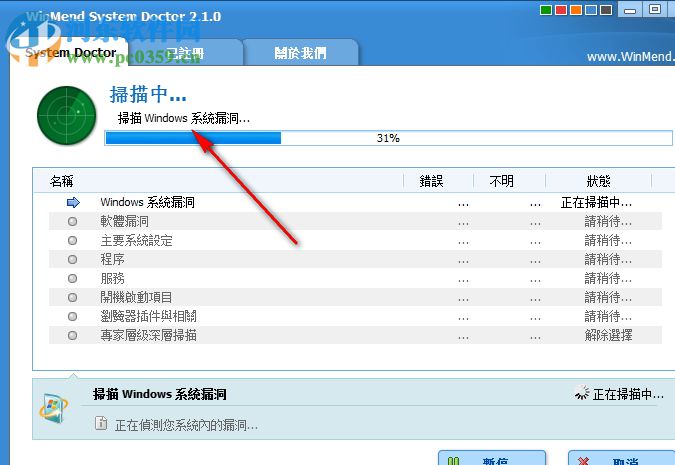 WinMend System Doctor(系統(tǒng)漏洞修復(fù)工具) 2.1.0 中文破解版