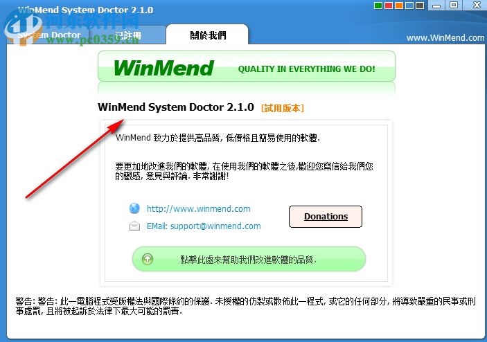 WinMend System Doctor(系統(tǒng)漏洞修復(fù)工具) 2.1.0 中文破解版