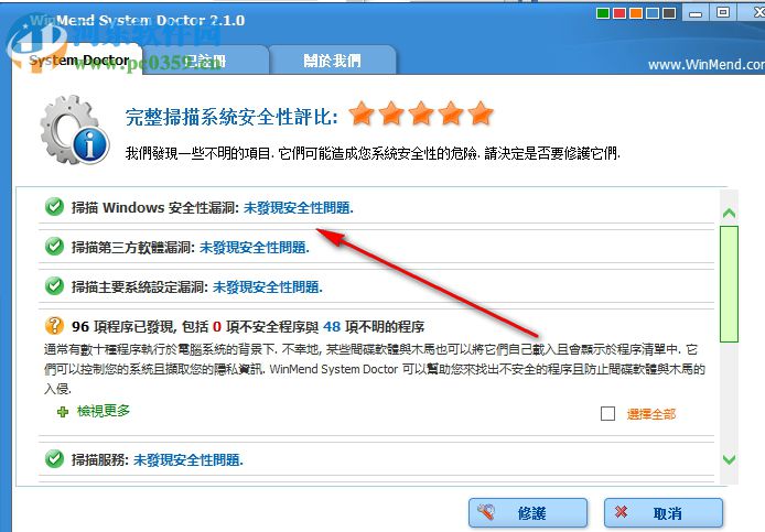 WinMend System Doctor(系統(tǒng)漏洞修復(fù)工具) 2.1.0 中文破解版