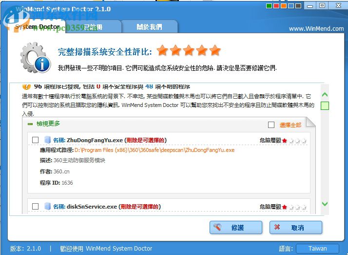 WinMend System Doctor(系統(tǒng)漏洞修復(fù)工具) 2.1.0 中文破解版