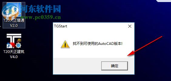 t20天正建筑v4.0下載 附注冊機和時間補丁