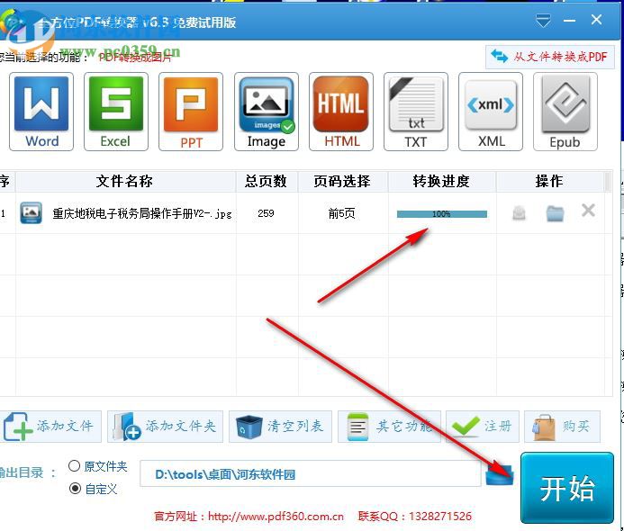 全速pdf轉(zhuǎn)換成jpg轉(zhuǎn)換器 6.3 官方版