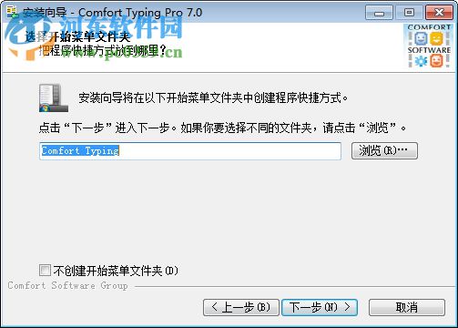 Comfort Typing Pro(鍵盤宏工具) 7.0.3.0 中文版