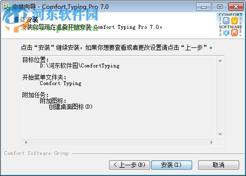 Comfort Typing Pro(鍵盤宏工具) 7.0.3.0 中文版