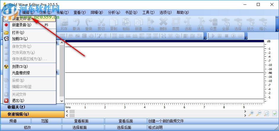 音頻編輯軟件(Gold Wave Editor Pro) 10.5.5 官方版